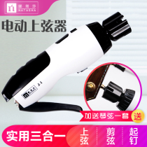 Natasha guitar electric upstring charging multi-function string curler Clipper cutting pliers pull nail