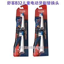 Shukshu B32 childrens electric toothbrush set replace head soft hair Shukbabe toothbrush 2 pack