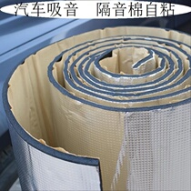 Car engine cover heat insulation cotton cabin compartment front hood Hood sound insulation universal self-adhesive modified heat insulation board