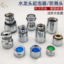 Faucet accessories Daquan splash head aerator Extension filter mesh outlet nozzle core Universal kitchen basin
