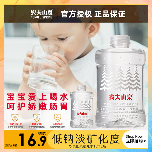 Nongfu Spring Baby Water 1L*12 Bottle FCL Natural Mineral Water Mother and Baby Water Low Sodium Direct Drinking Water More Province Free Shipping Nongfu Spring Baby Water 1L*12 Bottle FCL Natural Mineral Water Mother and Baby Water Low Sodium Direct Drinking Water More Province Free Shipping