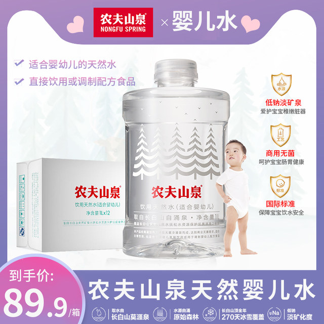 Nongfu Spring baby water 1L * 12 bottles / FCL natural maternal infant baby drinking mineral water shipping Nongfu Spring baby water 1L * 12 bottles / FCL natural maternal infant baby drinking mineral water shipping