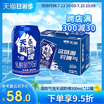 新疆发酵乳酸菌奶啤300ml*12罐[26元优惠券]-寻折猪