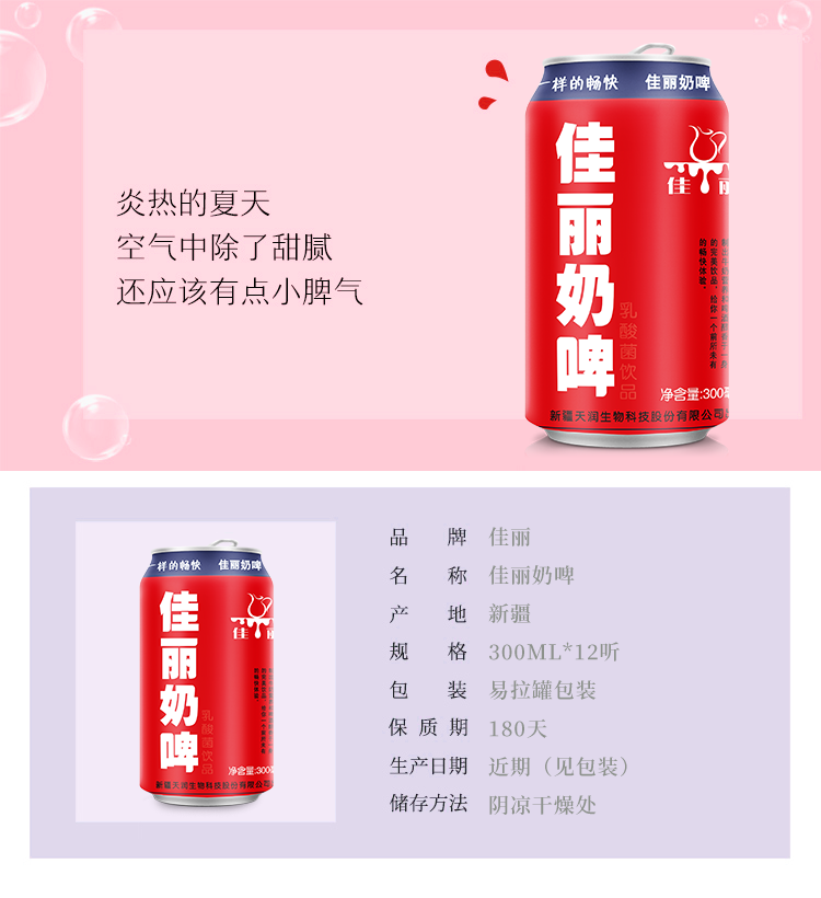 【旗舰店】terun天润新疆特产佳丽奶啤发酵乳酸菌饮料300ml*12罐_7折