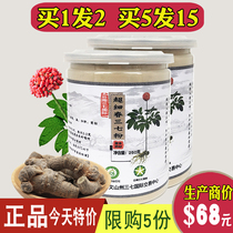 Sanqi powder Tongrentang Wenshan premium natural Yunnan wild 20 ultra-fine 37 Tianqi Powder 500g grams