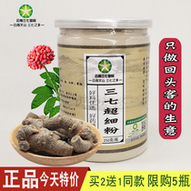 Yunnan Wenshan Sanqi powder Tong Ren Tang premium authentic 18 ultra-fine pure Sanqi powder 20 non-500g grams