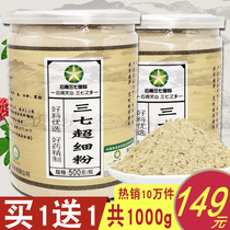 Yunnan Wenshan premium wild 20 head Sanqi powder official flagship store 500g Tianqi powder 37 ultrafine powder