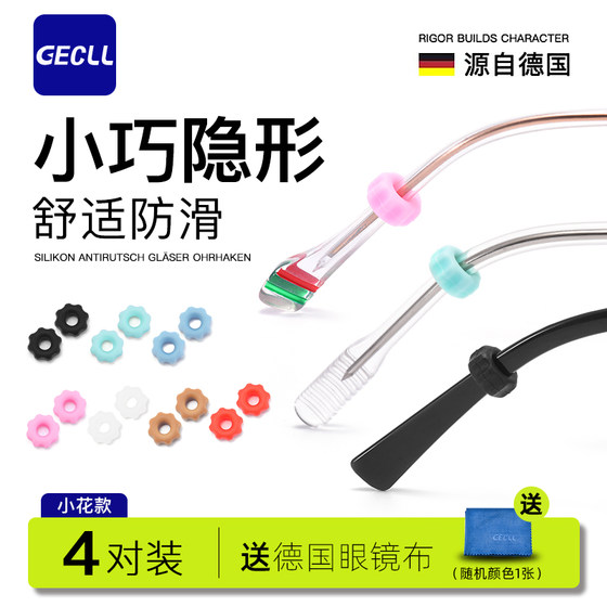 Small flower glasses anti-falling and anti-falling fixed ear hook foot leg cover silicone anti-wear children's eye frame
Small flower glasses anti-falling and anti-falling fixed ear hook foot leg cover silicone anti-wear children's eye frame