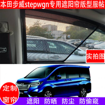 Suitable for Honda RP3 step withStepwgn RP RG1 RG5 RG5 RK5 RK5 RF sunscreen suction sunshield