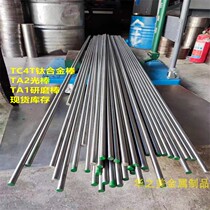 Titanium stick TC4 titanium alloy grinding stick TA2 bright stick hair stick TA1 high purity material zero cut