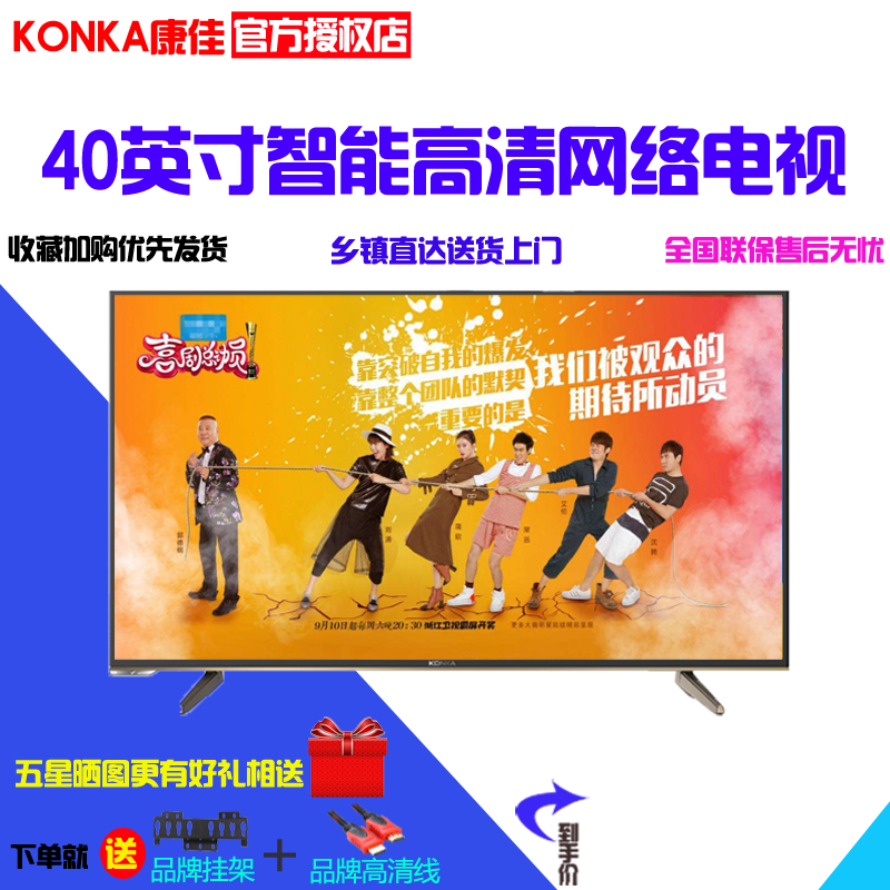 Konka-康佳 LED40S1 40英寸WIFI网络液晶电视机平板智能高清42 43