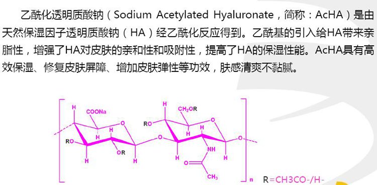 福瑞达双倍保湿的乙酰化透明质酸钠hymagic—acha 100
