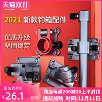 Yifan Seiko new fishing box accessories three-piece set magnesium aluminum alloy fishing turret stand umbrella fish protection frame