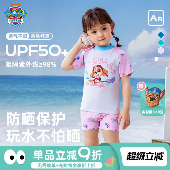 Wangwang team girls swimsuit sun protection suit summer girls baby short-sleeved split Class A swimsuit children's swimsuit
Wangwang team girls swimsuit sun protection suit summer girls baby short-sleeved split Class A swimsuit children's swimsuit