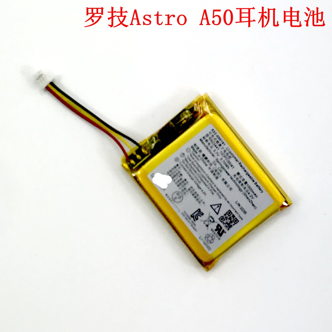适用于 罗技astro a50无线耳机电池 3.7v大容量电池