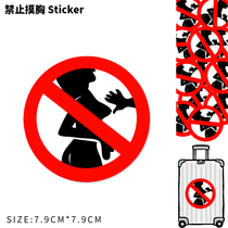 Forbidden to touch the chest sticker Notebook Skateboard Refrigerator stickers Personality Pull Rod Case Suitcase Stickers Waterproof