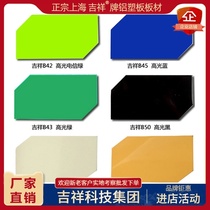 Authentic Shanghai auspicious aluminum-plastic panel 3mm15 wire high-gloss sheet interior and exterior wall store signboard door advertising background wall