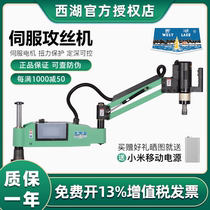 Hangzhou West Lake vertical universal electric servo folding arm tapping machine Automatic rocker tapping machine intelligent CNC M316