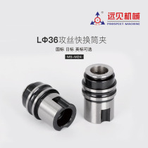 Shenzhen Yuanjian original national standard non-standard L36 tap Chuck tapping Collet quick change tapping Chuck set