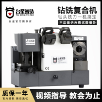 Taixing Intelligent F4 drilling and milling composite machine drill bit milling cutter repair and grinding integrated machine F6 drilling and milling grinder