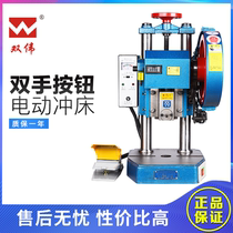 Shuangwei JB04-1T2T3T4 ton double column table precision table small press press Press electric punch