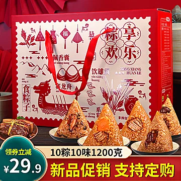 首单味禧魔方嘉兴粽子礼盒装10粽10味1200g[5元优惠券]-寻折猪