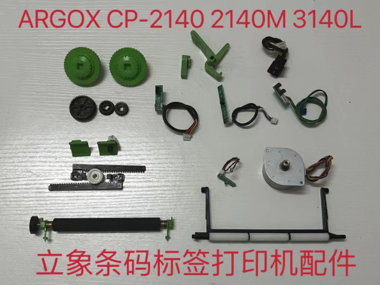 ARGOX standing elephant CP-2140 label printer accessories 3140L barcode machine sensor motor buckle 2140M-Taobao