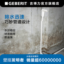 Geberit concealed washing machine water storage bend Dishwasher dryer deodorant and anti-overflow multifunctional hidden design