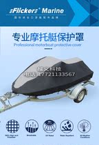 Pbombardier Yamaha Kawasaki Water motorboat special machine protection cover waterproof and dust-proof boat hood jacket