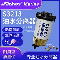 Flicker Yamaha Suzuki Water Star Phishing Fishing Marine S3213S3227 Boat Outer Oil Moisture Separator