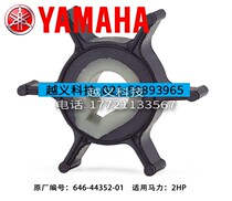 Yamaha YAMAHA shipside external hanging machine special water pump impeller high-quality wheel rubber durable comparable to original