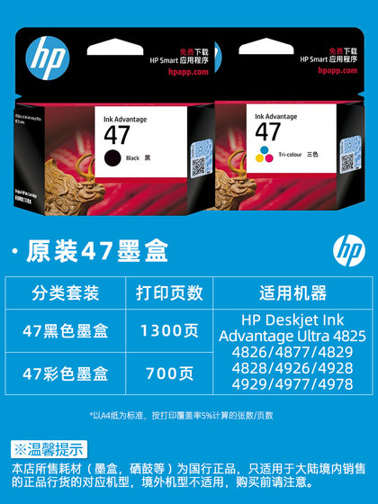HP 원래 47 블랙 잉크 카트리지 컬러 HP4826 DJ4825 4828 4829 4925 4877 4926 4928 4929 4977 4976 4800 프린터 잉크 카트리지 HP 원래 47 블랙 잉크 카트리지 컬러 HP4826 DJ4825 4828 4829 4925 4877 4926 4928 4929 4977 4976 4800 프린터 잉크 카트리지