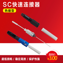 Hot melt fiber optic quick connector SC UPC type fiber quick connector hot melt quick connector