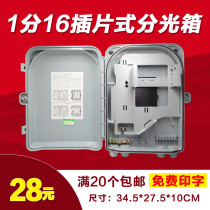 16-core 24-core indoor and outdoor fiber-splitting box split-line distribution box 1-point 16-chip optical branch box