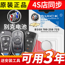 Baker's new king Wienkowe the more British Kai Yue GL8 Willang GL6 car key remote control special battery