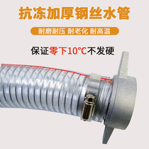 PVC steel wire hose transparent plastic pipe water pump inlet pipe thickened high temperature resistant tubing water pump 2 inches