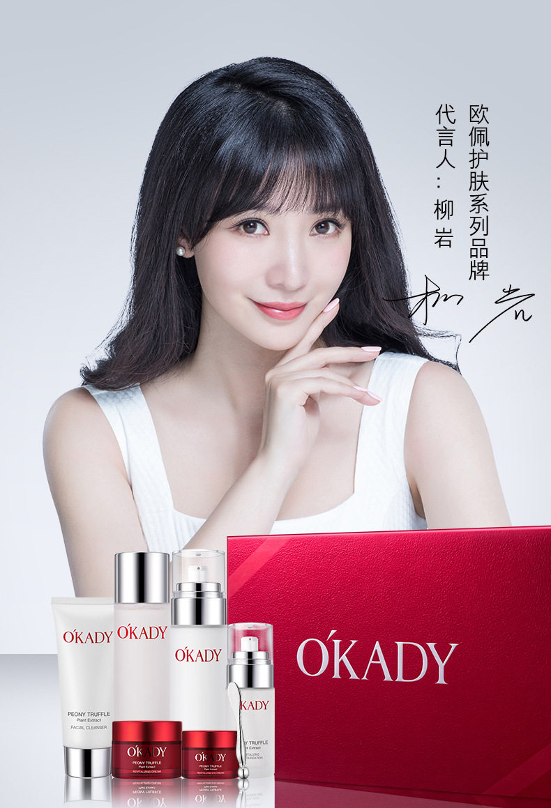 欧佩牡丹松露植萃赋活六件套补水保湿套装神仙水护肤品套盒正品