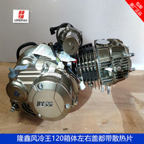 Loncin original tricycle engine 120 125 130 high horsepower engine box cover with heat sink