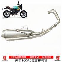 LX300-6U-S300AC upgraded version of 2021 original one-piece silencer exhaust assembly