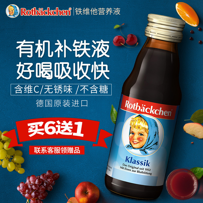 德国进口 Rotbackchen 小红脸 婴幼儿儿童铁维他 液体铁剂营养液 125ml*3瓶 聚划算+天猫优惠券折后￥138包邮包税（￥168-30）