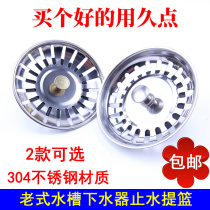 Boss Jay Kitchen Sink Water Spot 304 Stainless Steel Pull Stop Water Basket Washing Cushion Filter Plug Basket