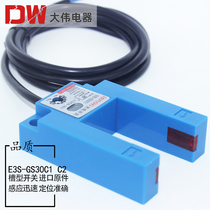 U-shaped tank E3S-GS30C1-C2 infrared switch induction DC three-line E4 photoelectric sensor 30MM