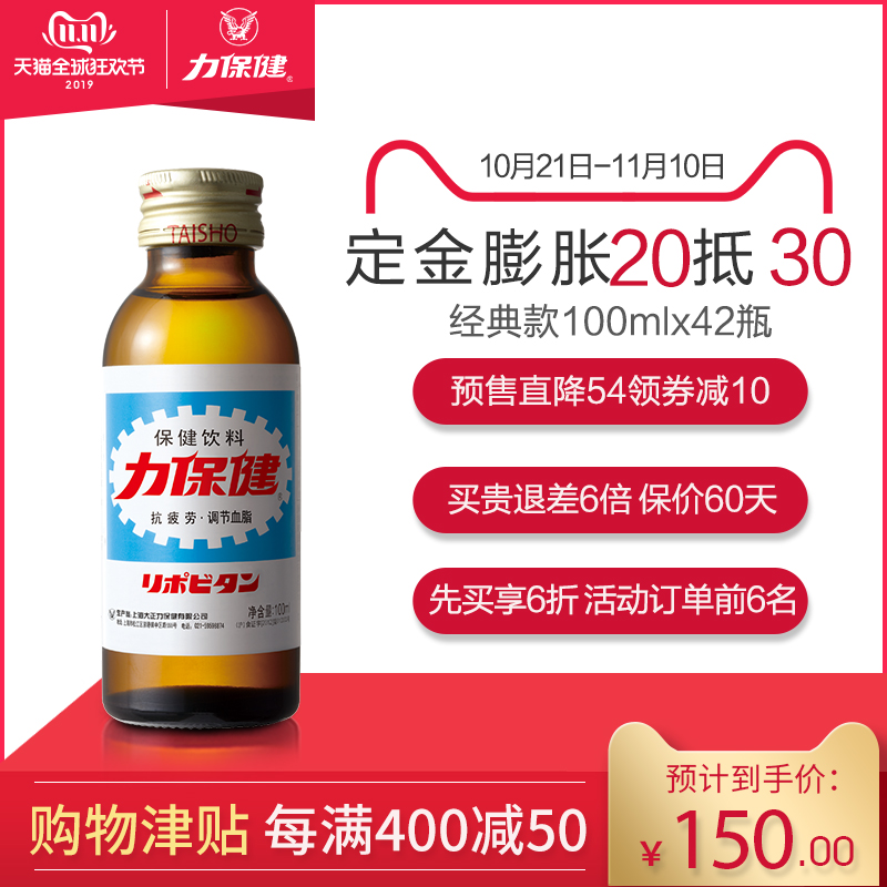 双11预售，日本 力保健 牛磺酸功能性饮料100ml×42瓶 