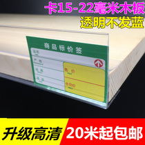 Card 15 -22 mm Shelf strip woodworking plate Supermarket Carstrip Price List Price Article Transparency 2 cm Transparent