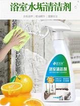 Shu Wanjia bathroom cleaner stainless steel window cleaning fluid water stains wipe toilet artifact scale floor tiles decontamination