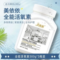 Home cleaning all-round live oxygen clothing stainless steel tea scale floor tiles bleached yellow mold spot pat one hair three