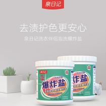 Spring diary active explosive salt laundry to remove stains strong household whitening yellowing mildew bleaching powder mother and baby