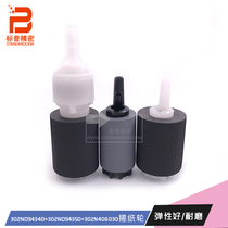 Suitable for Kyocera 2552 paper box paper rolling wheel kit 302ND94340 302ND94350 302N406030