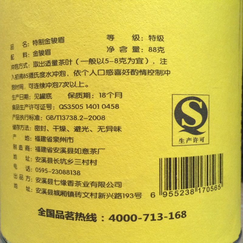 七缘香茶叶 金骏眉 红茶 特级金骏眉 桐木关红茶 高档礼品装 352g产品展示图2