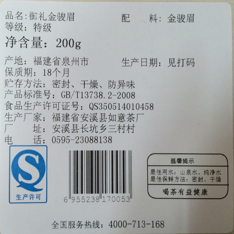 七缘香 金骏眉 红茶 特级桐木关金骏眉 高档陶瓷礼盒装 茶叶 200g产品展示图4